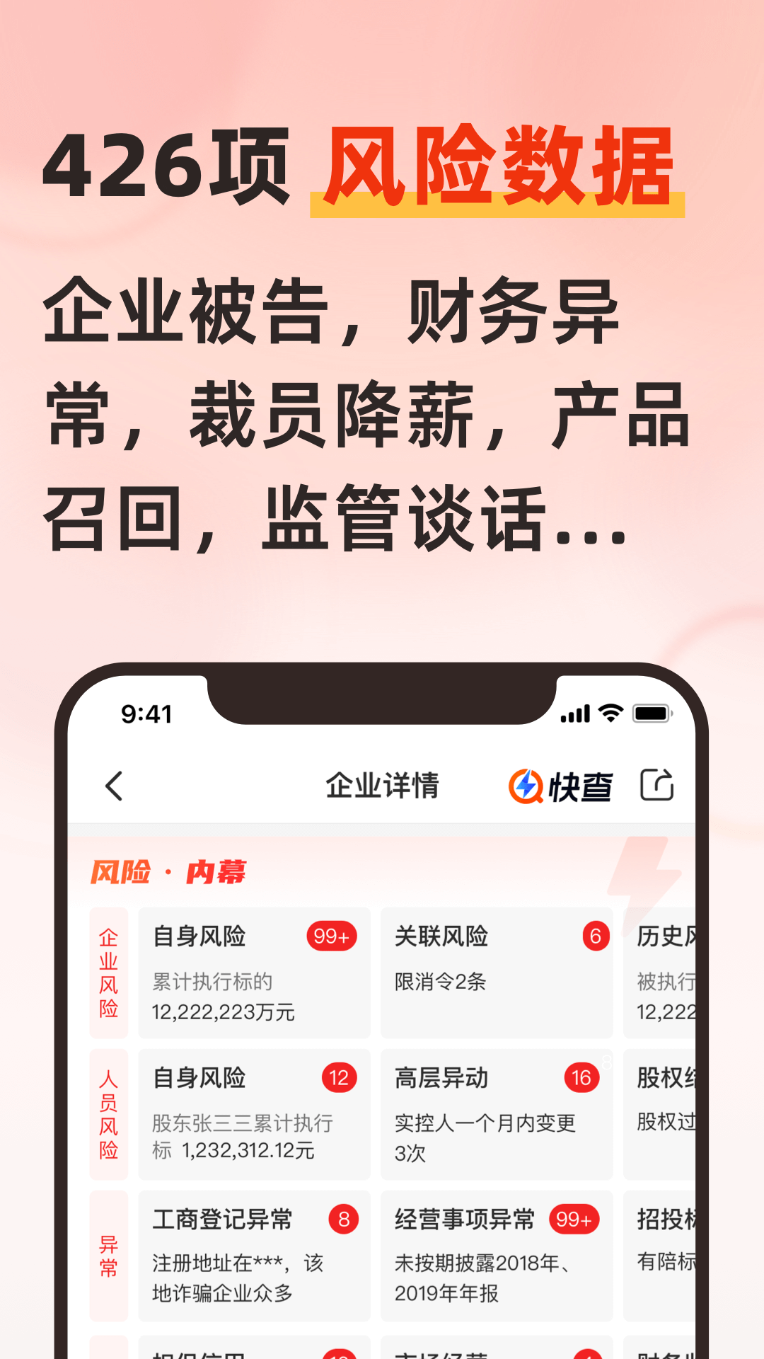 快查v6.3.6截图3