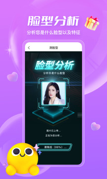 AI測發(fā)型截圖