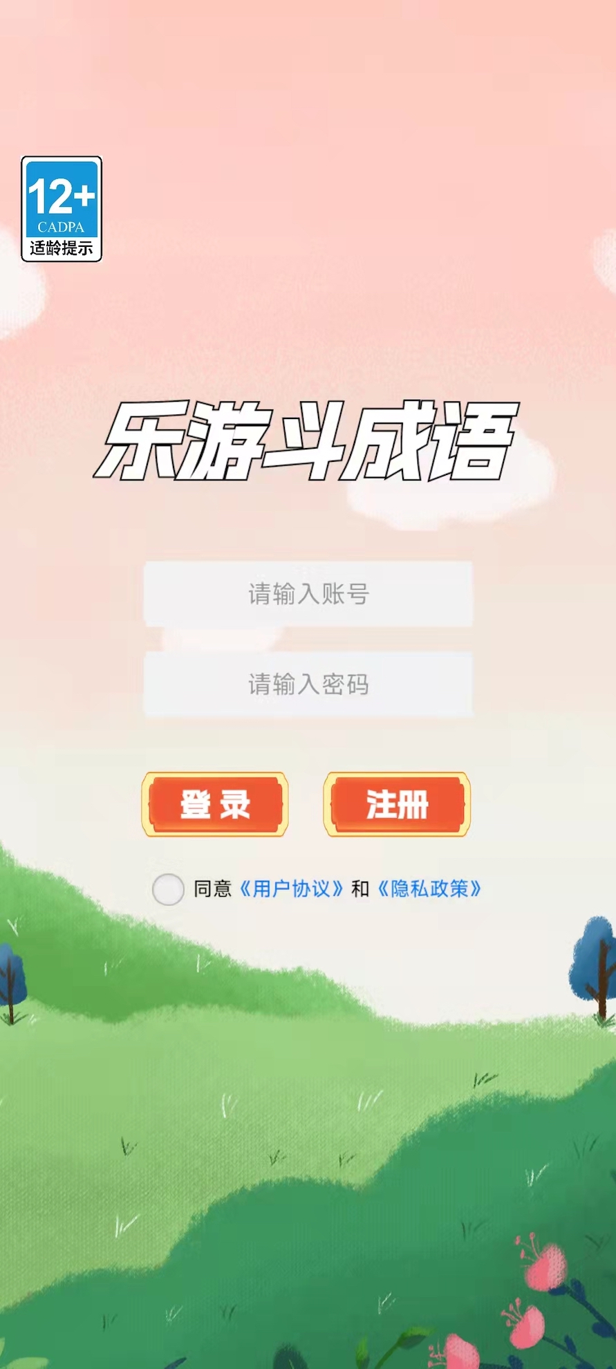 乐游斗成语截图2