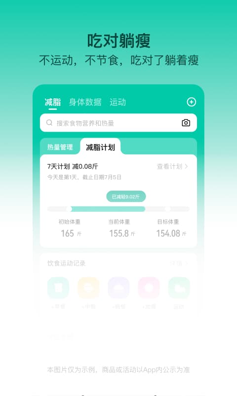 热量减肥法v3.0.0截图5