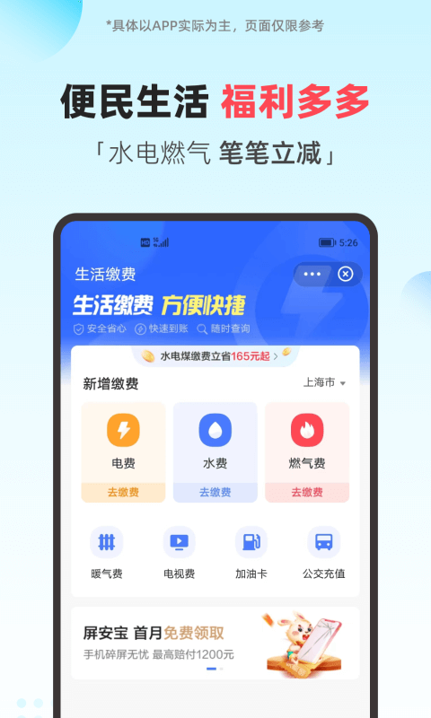 翼支付v10.90.40截图2