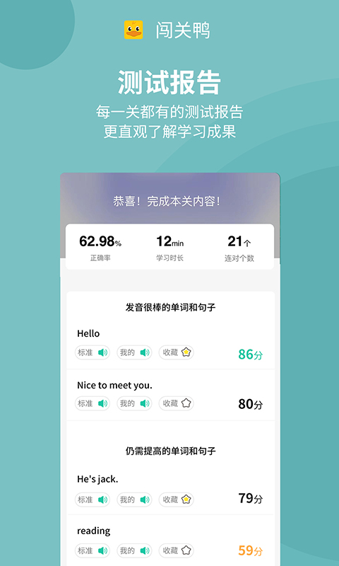 闖關(guān)鴨截圖預(yù)覽