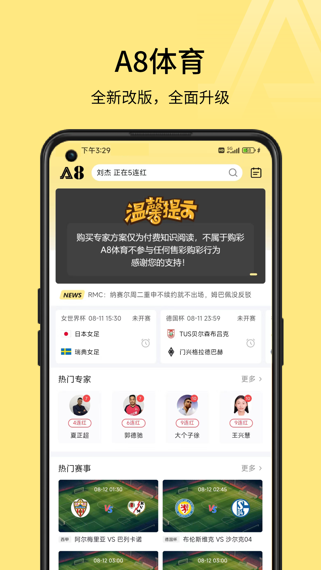 A8体育v5.9.0截图4