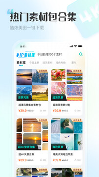 VIP素材库截图