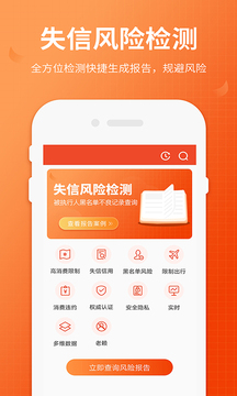 全國(guó)法院失信人查詢截圖