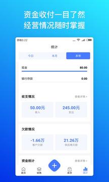 檸檬云進銷存截圖