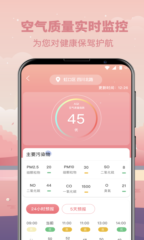 天气预报v3.28.106截图2