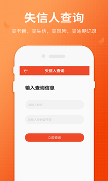 全國(guó)法院失信人查詢截圖