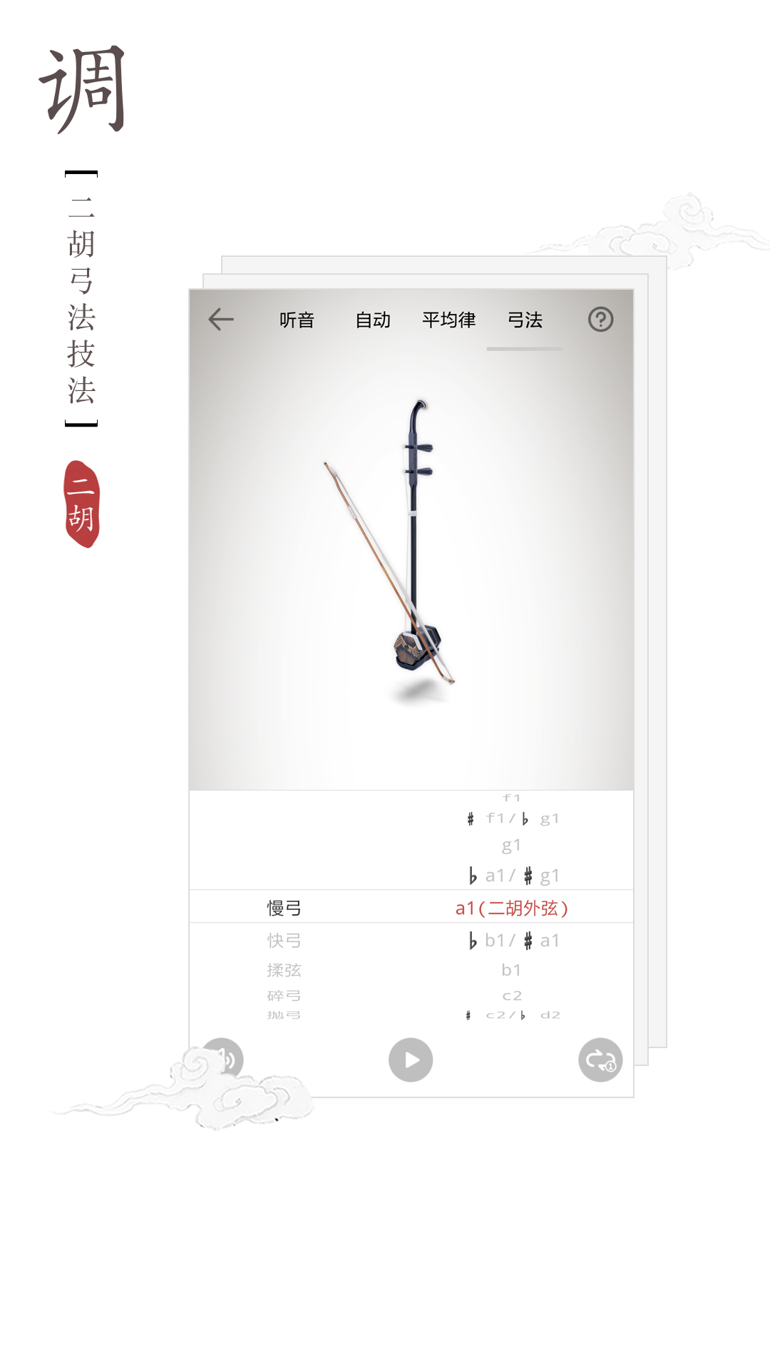 二胡调音器v2.0.1截图1