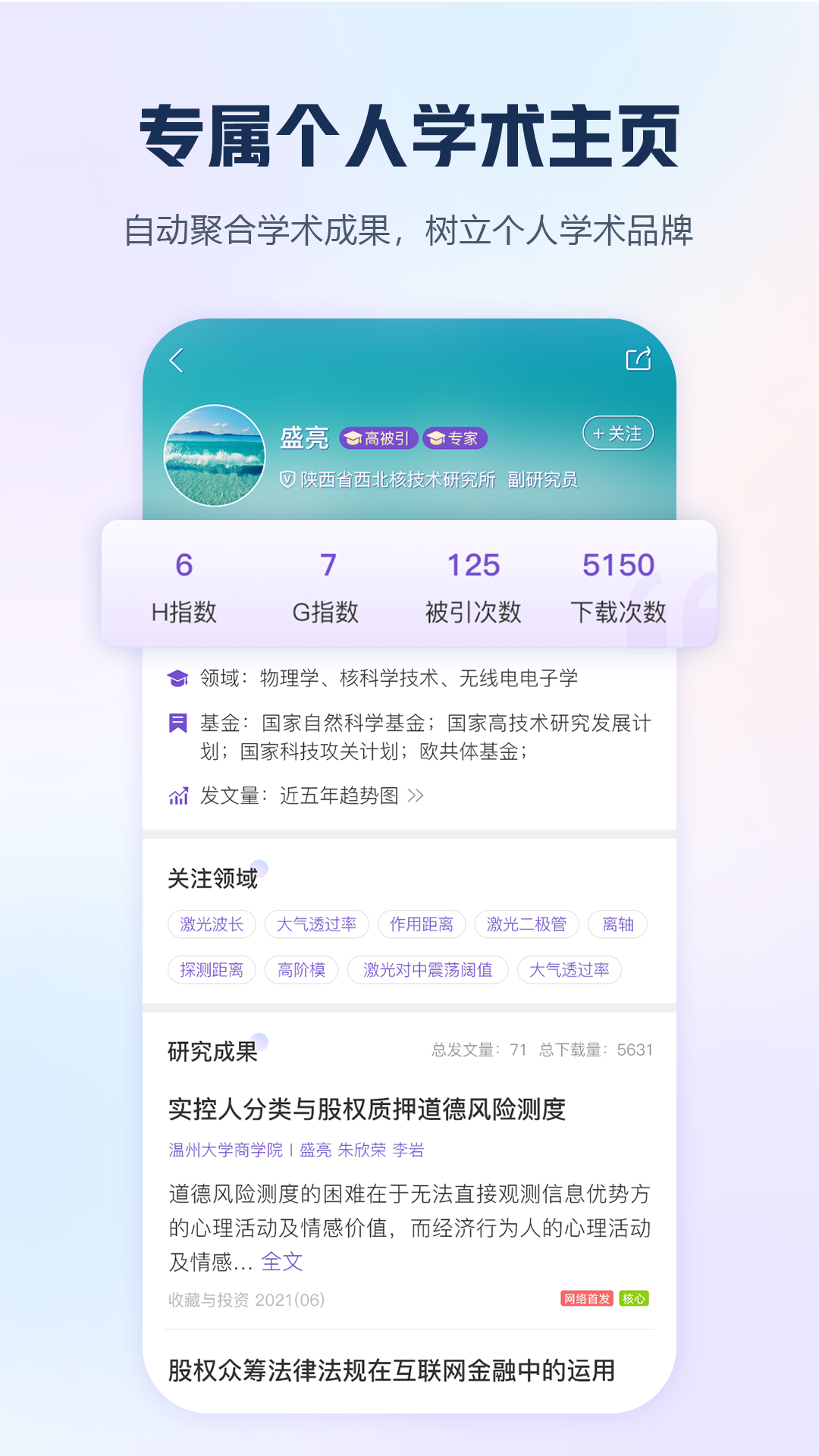 手机知网v8.7.1截图3