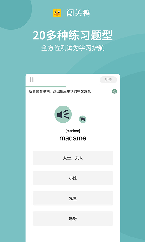 闖關(guān)鴨截圖預(yù)覽