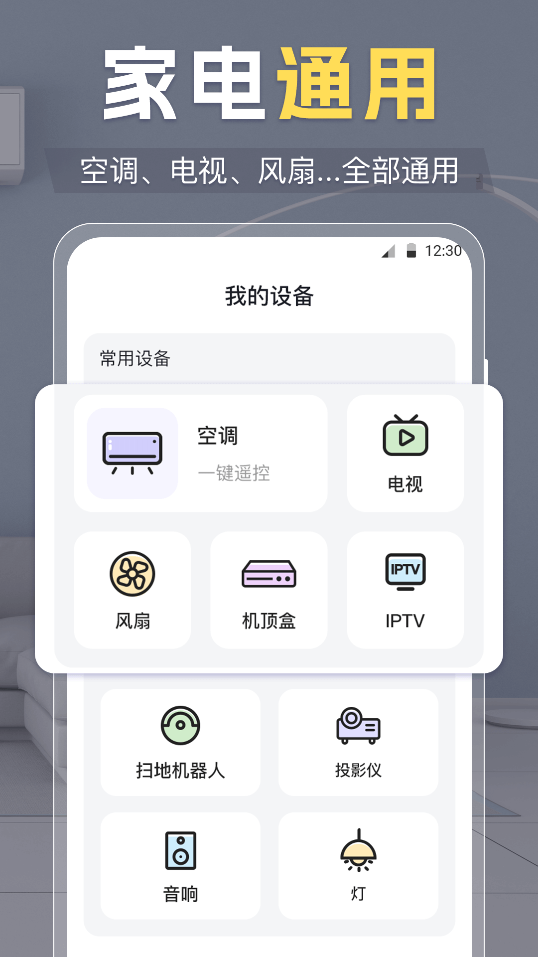 遥控器v3.3.0822截图2