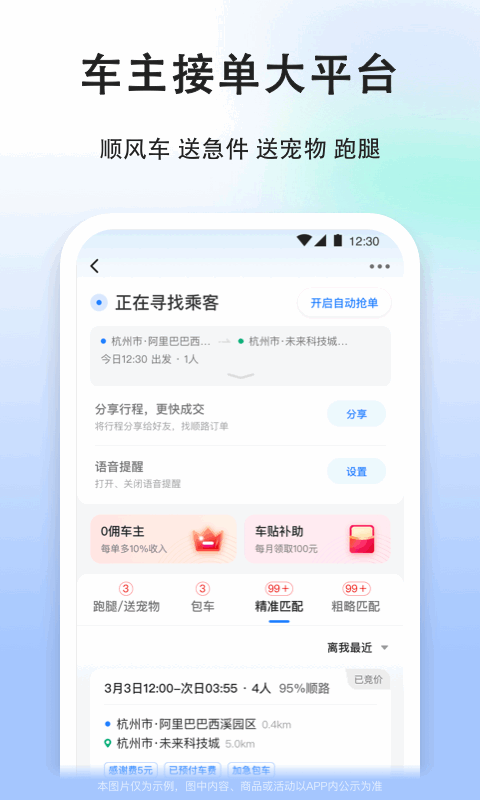 顺风车司机版v8.8.6截图4