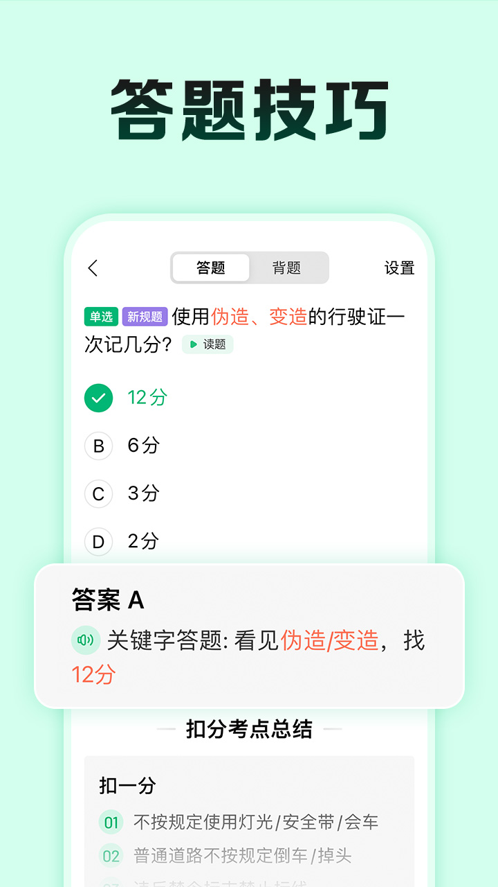 驾校一点通极速版v14.4.2截图2