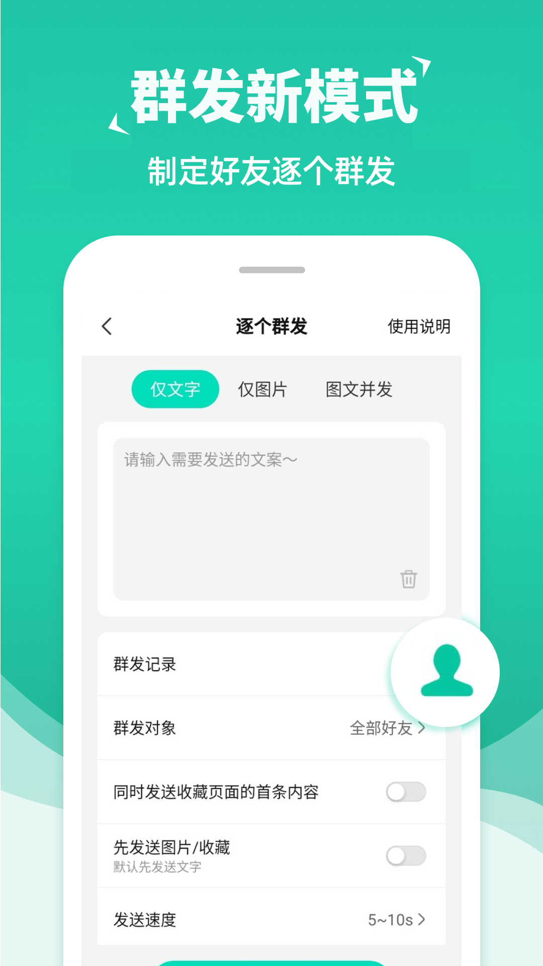 消息群发v2.0.4截图2