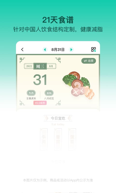 热量减肥法v3.0.0截图4