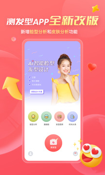 AI測發(fā)型截圖
