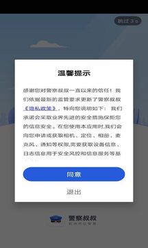 警察叔叔截圖