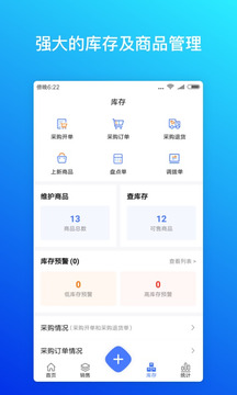 檸檬云進銷存截圖