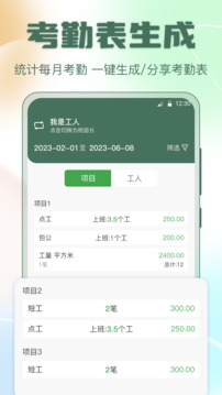 考勤表截圖