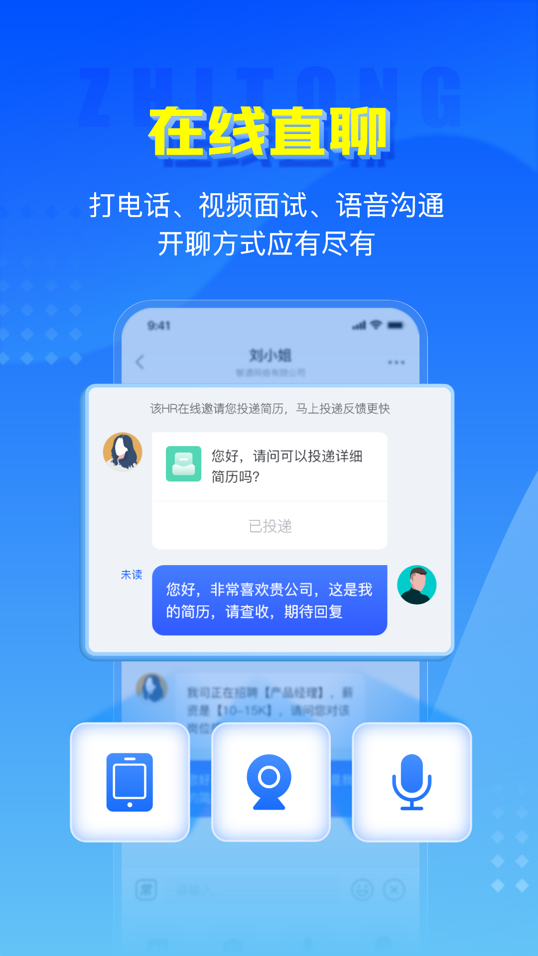 智通人才网v10.10.2截图2