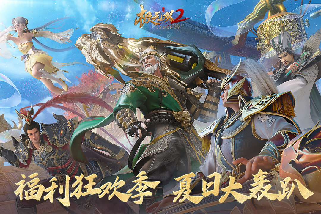 極無雙2截圖預覽