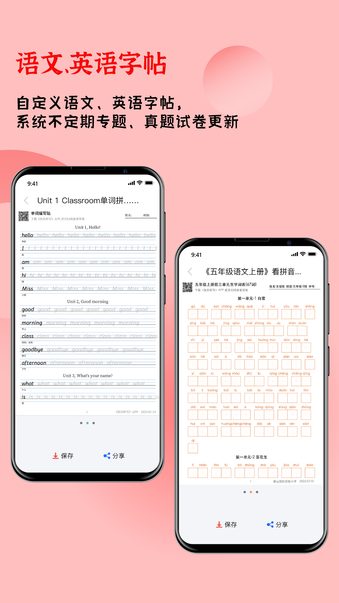 快乐听写v1.8.0.2截图1