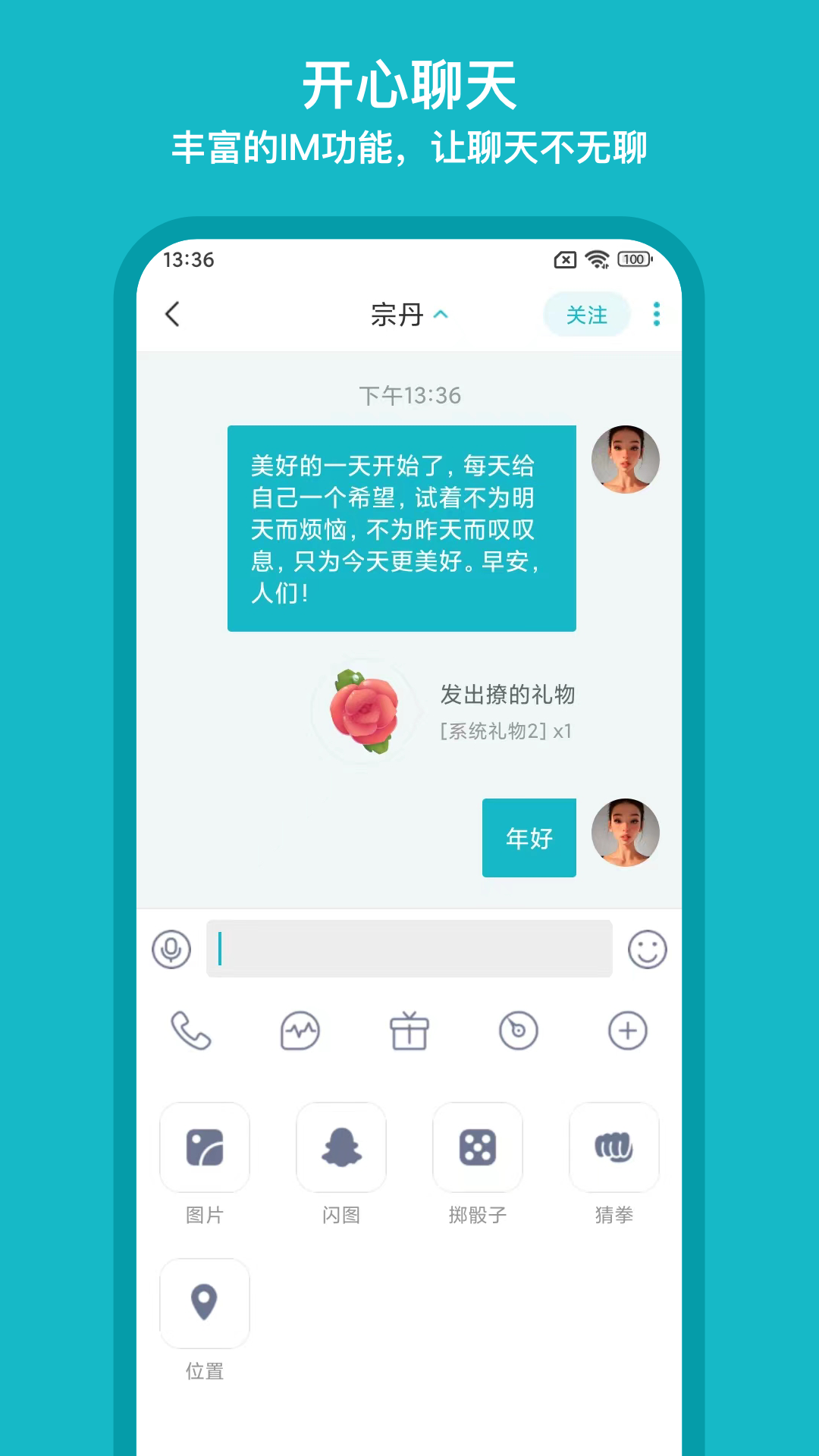 互逗v1.0.9截图2