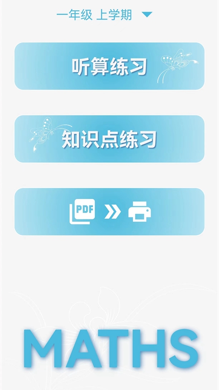 甘枣小小数学截图1