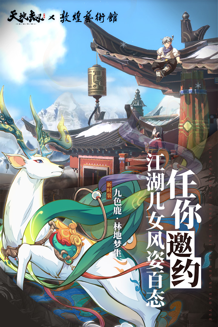 天地劫：幽城再臨截圖預(yù)覽