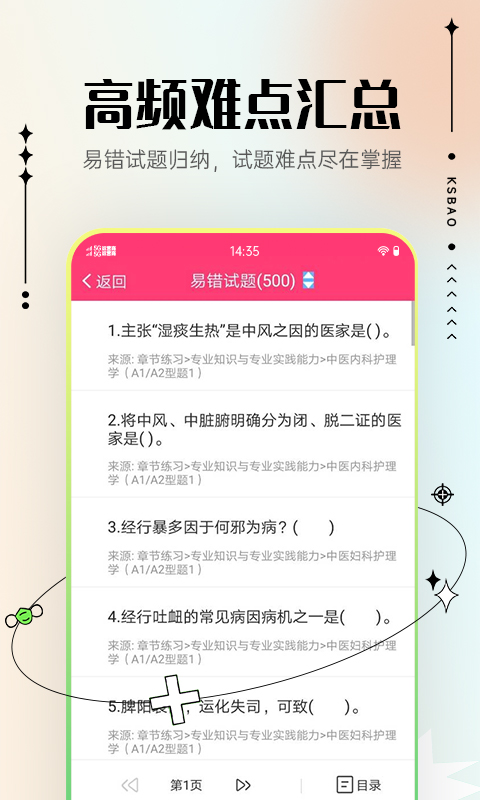 主管护师考试宝典vV72.0截图1