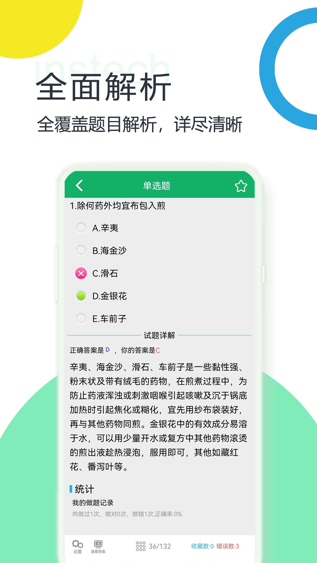 初级中药师题库v3.8截图1