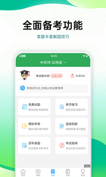 藥學(xué)藥師職稱考試寶典截圖