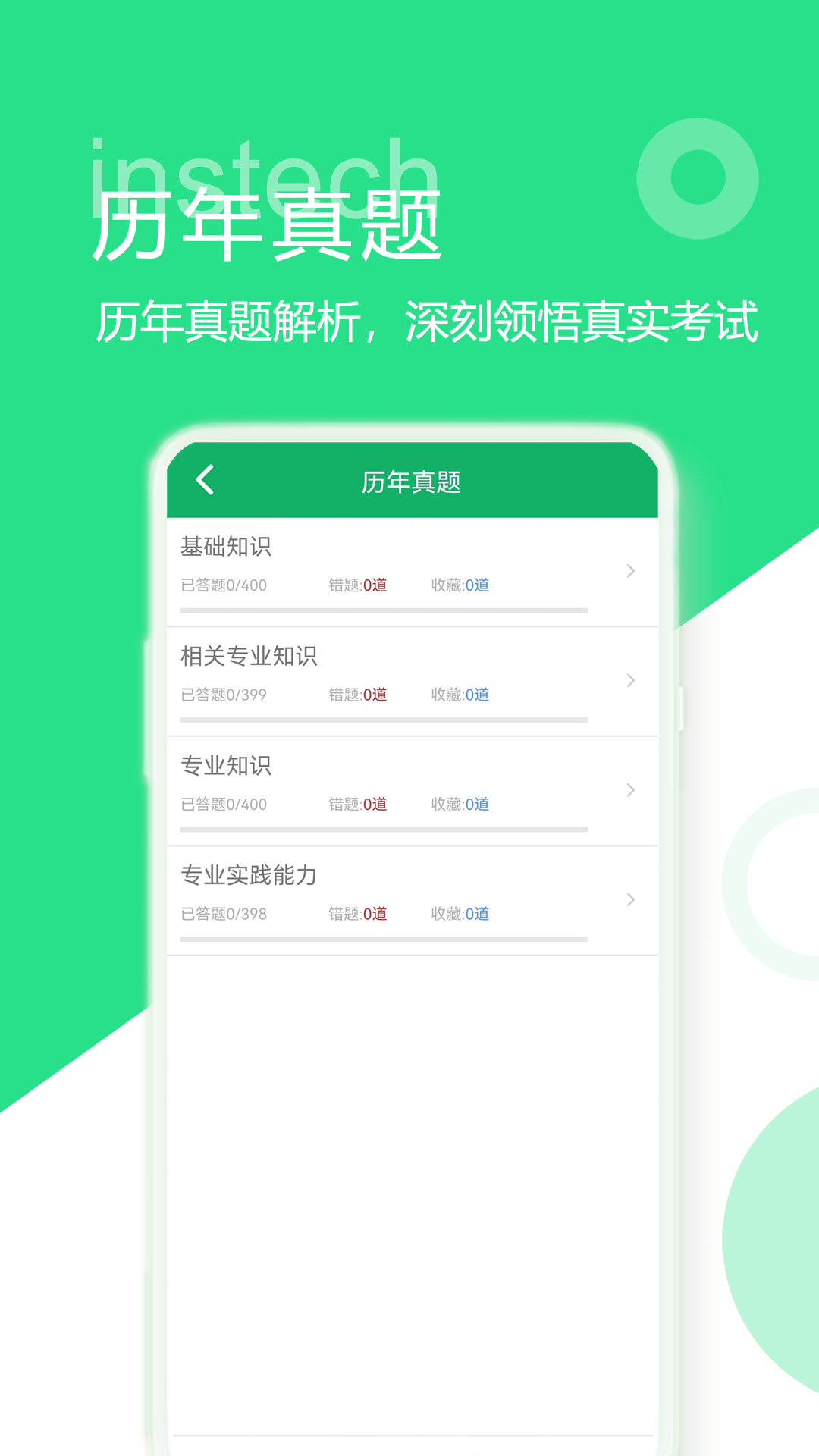 初级中药师题库v3.8截图3