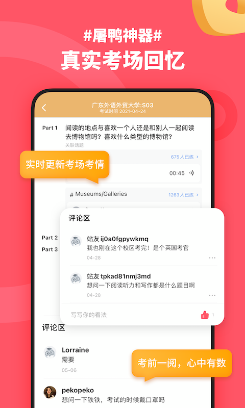 小站雅思v6.7.1截图1