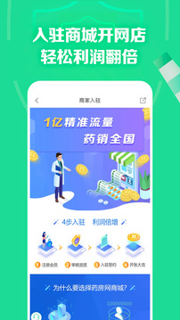 藥房網(wǎng)商城截圖