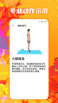 夜跑運動健康截圖