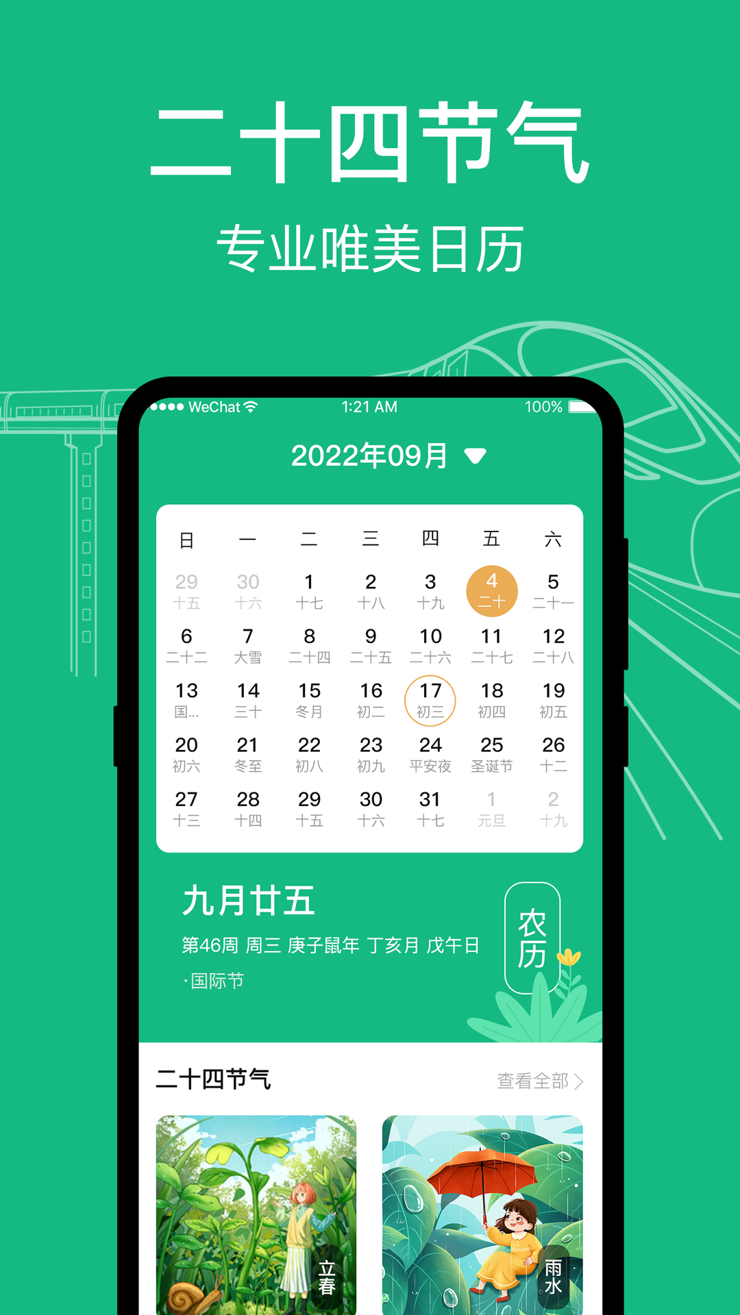 高铁查询v3.0.20截图1