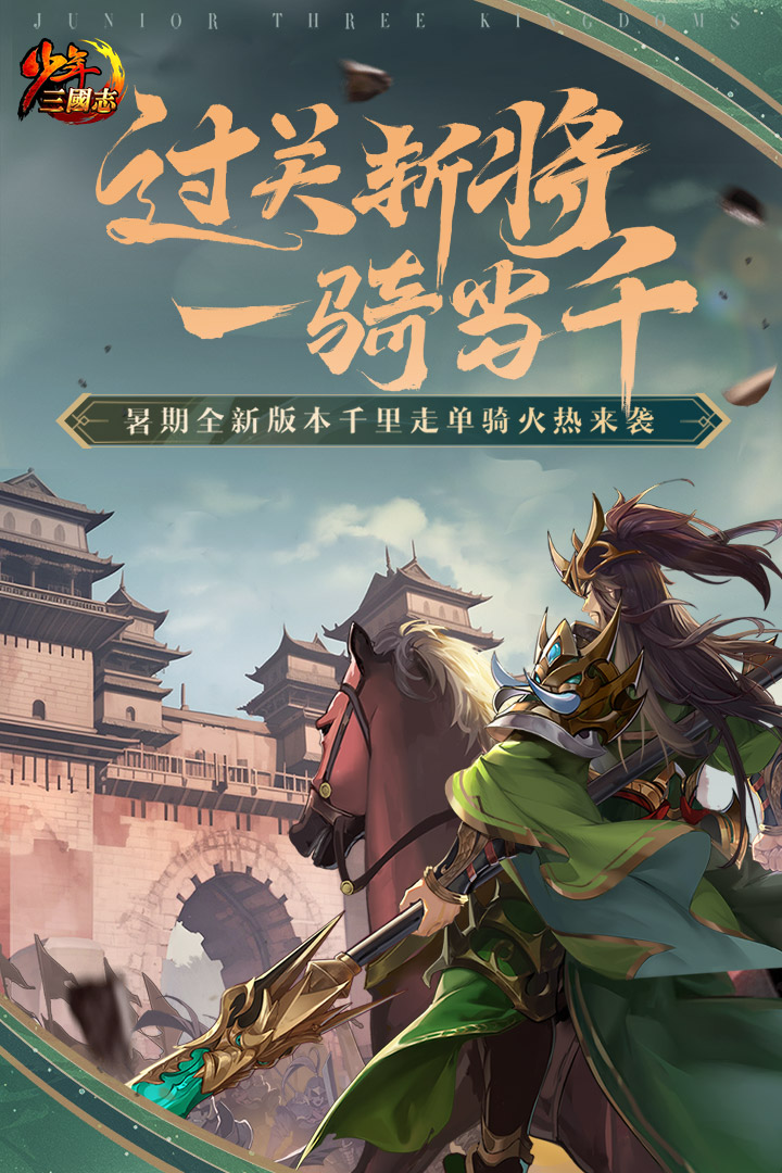 少年三國(guó)志截圖預(yù)覽