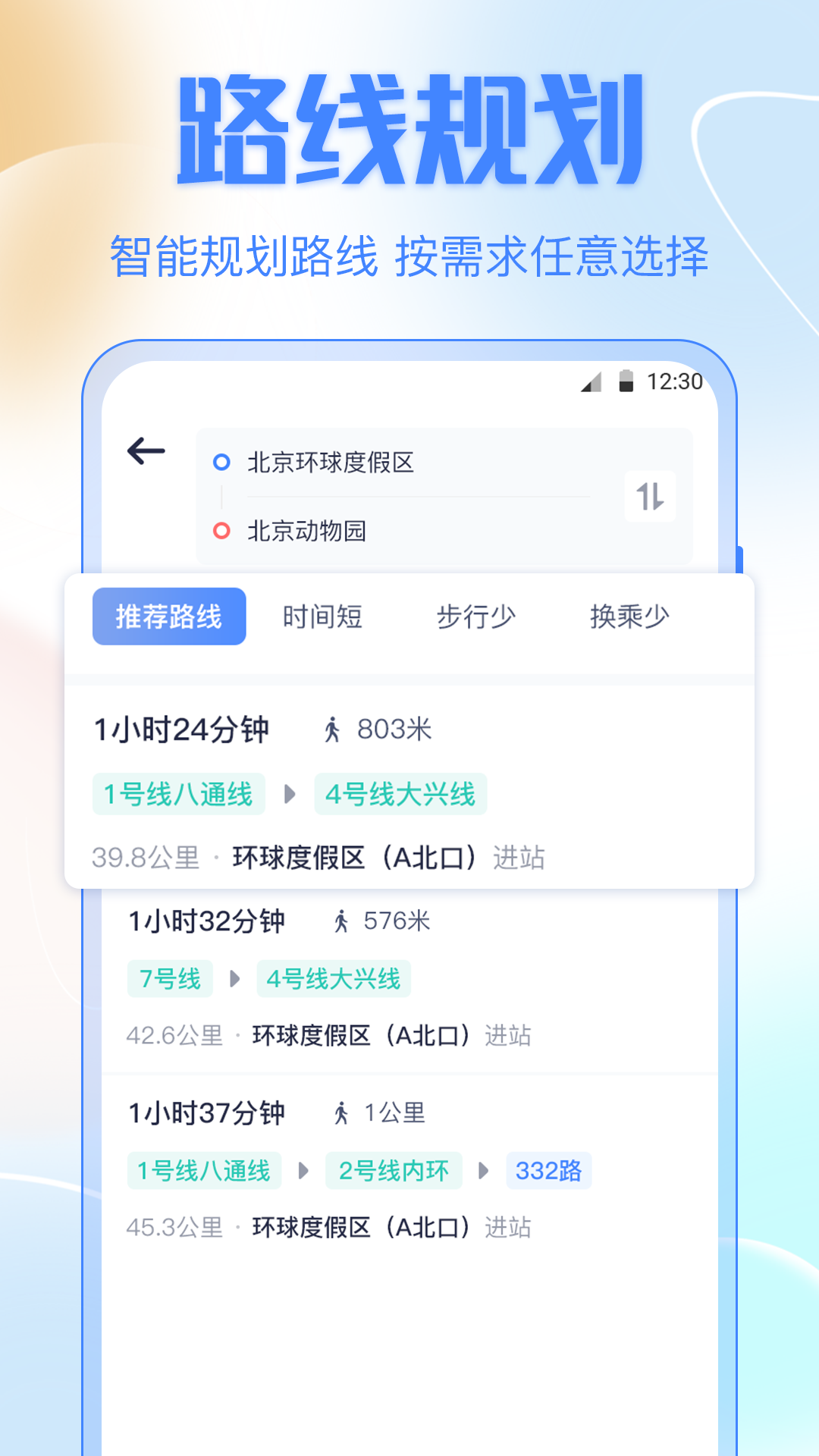 公交车v3.1.16截图2