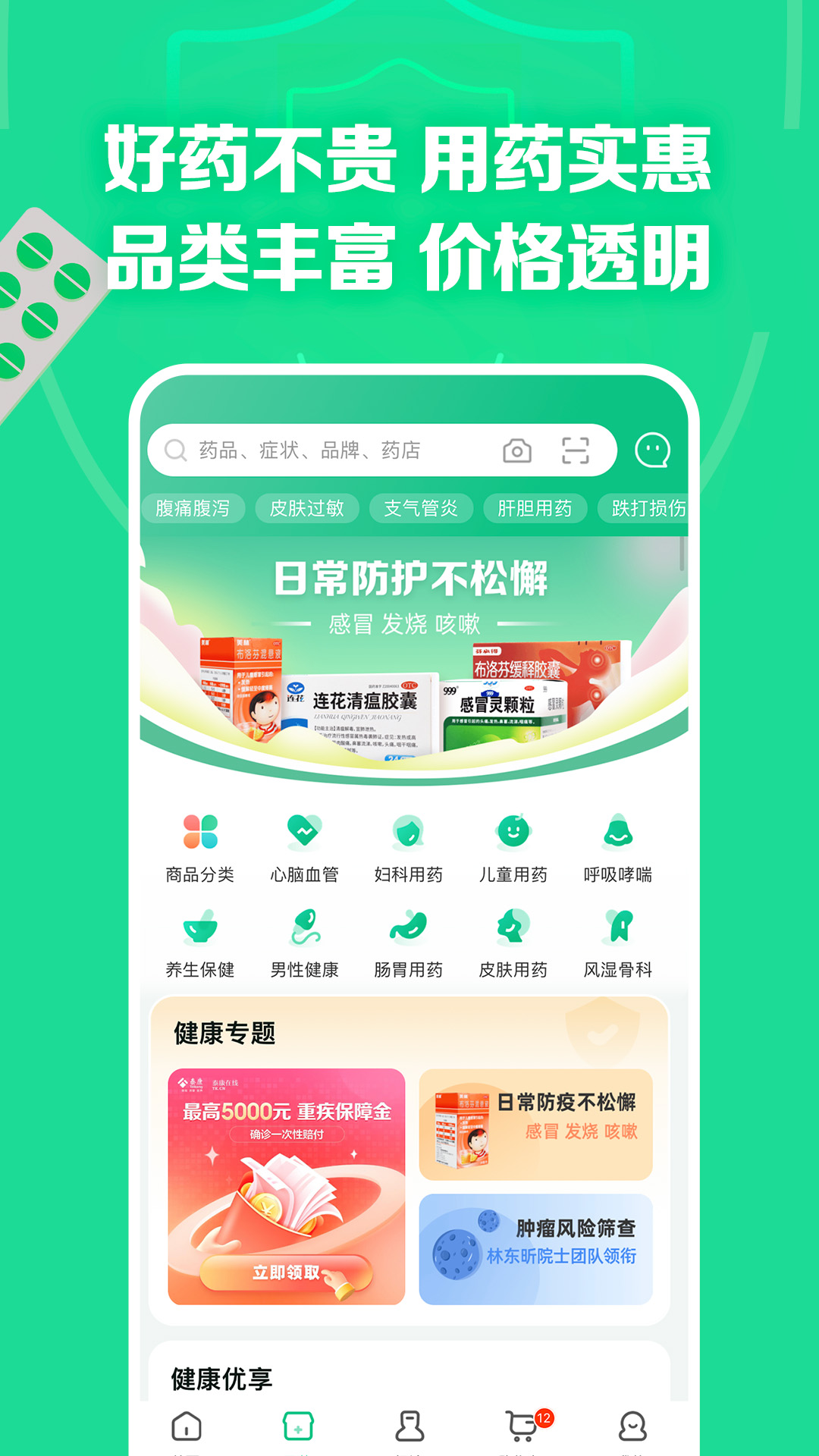 药房网商城v7.0.7000截图3