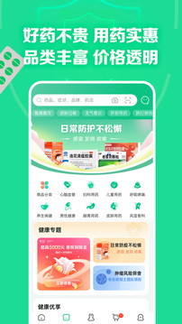 藥房網(wǎng)商城截圖