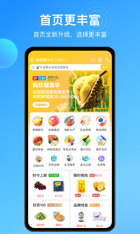 盒马v5.73.0截图5