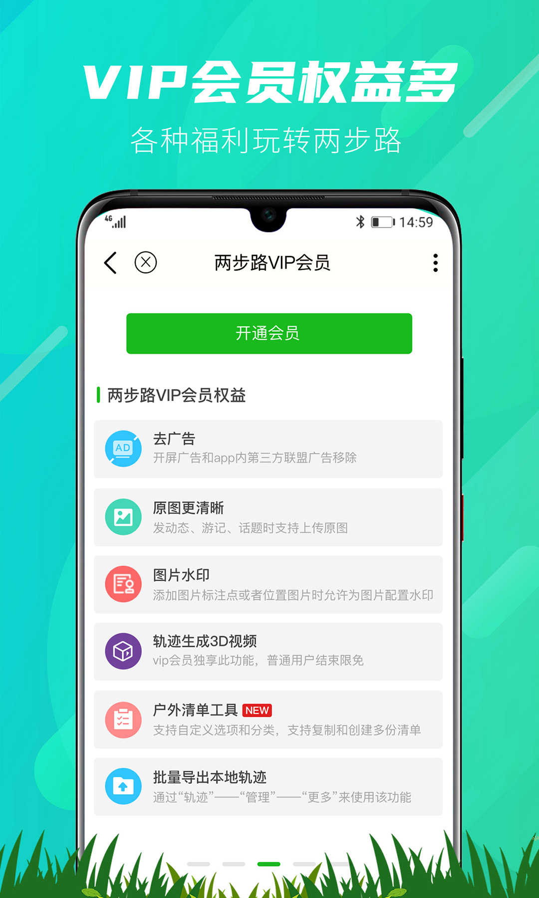 两步路户外助手v7.5.5截图3