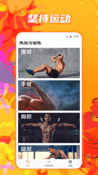 夜跑運動健康截圖