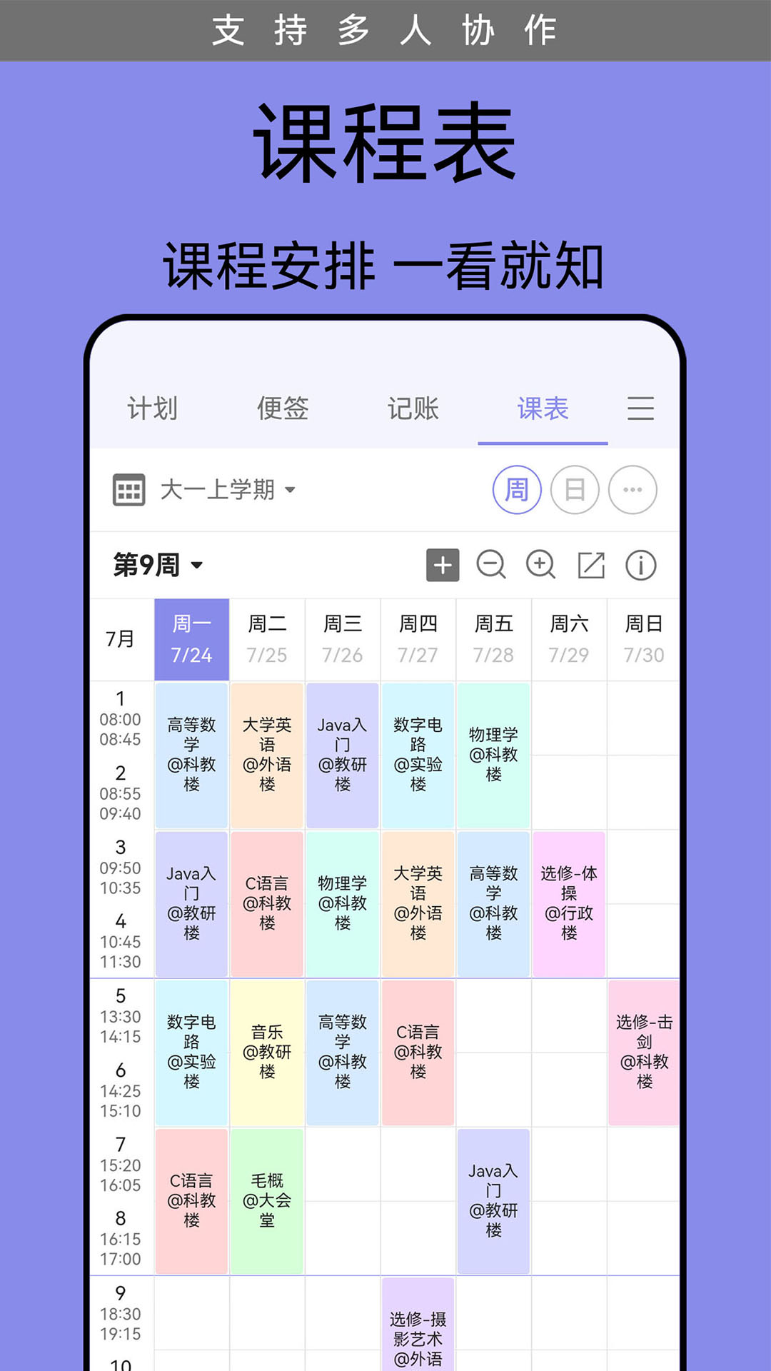 计划表v6.8.5截图1