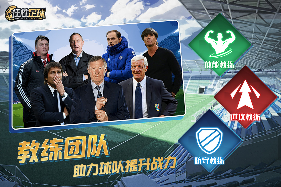 任性足球截圖預(yù)覽