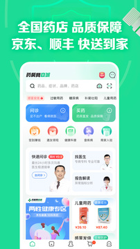 藥房網(wǎng)商城截圖