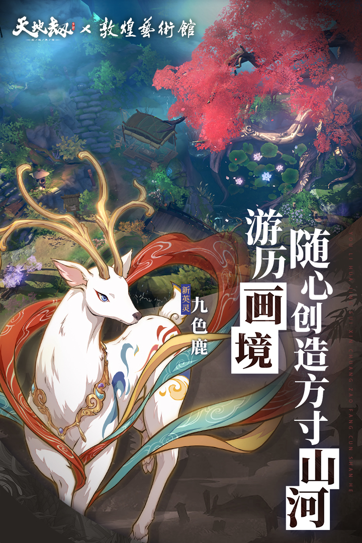 天地劫：幽城再臨截圖預(yù)覽