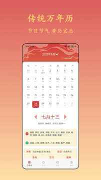 萬(wàn)年歷截圖